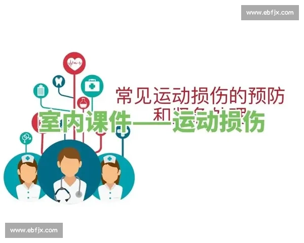 体育康复创新方法与运动损伤恢复策略研究探索